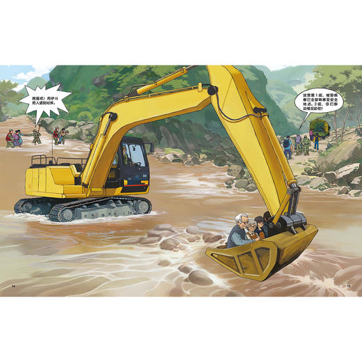 《全面出击！中国国际救援队》（全2册）：《出动！地震救援队》《抢险！洪水救援队》 商品图9