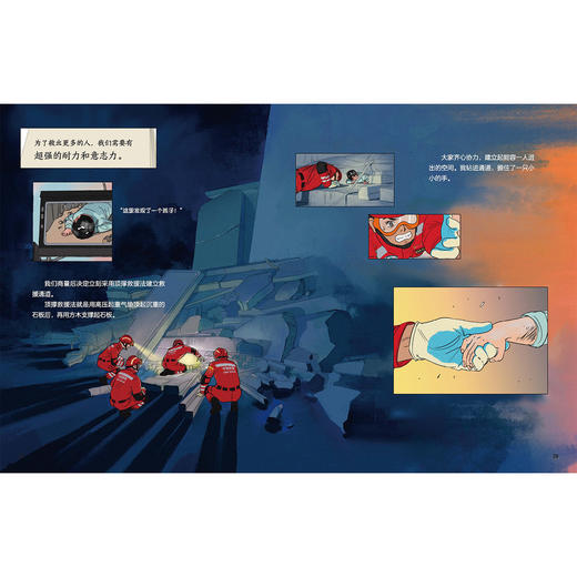 《全面出击！中国国际救援队》（全2册）：《出动！地震救援队》《抢险！洪水救援队》 商品图8