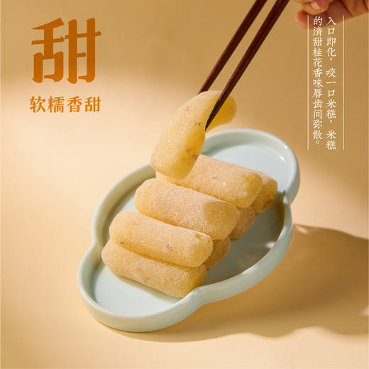 南京大牌档传统特产桂花米糕南京特色小吃南京特产糕点 商品图1