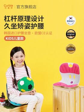 Curble kids儿童护腰矫姿椅防驼背靠垫腰部支撑垫椅子靠背垫