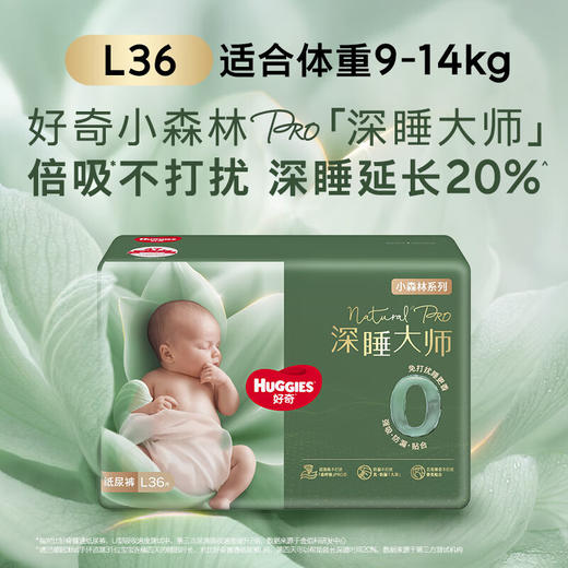 好奇小森林深睡大师系列裤型纸尿裤L码36片 商品图0