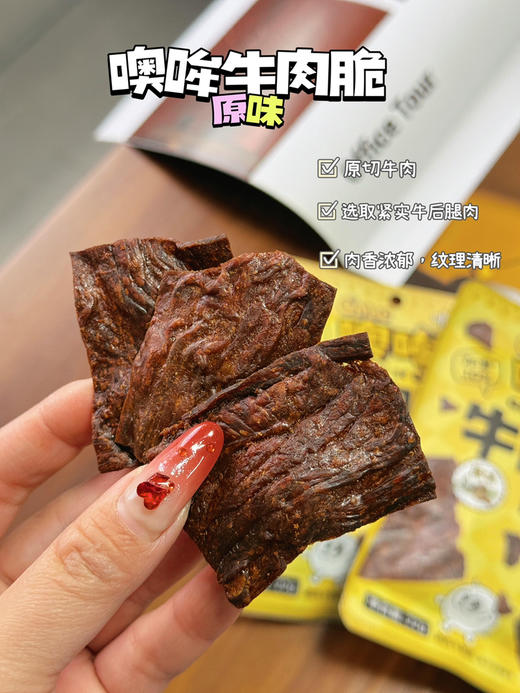 牛肉脆！口感酥‮脆酥‬脆的，吃着不油腻，越嚼越香 商品图0