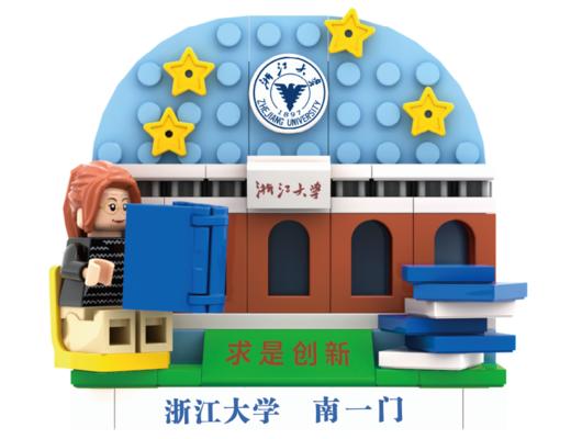 【请勿拍下】【拼装教程】浙江大学积木冰箱贴-南一门说明书图 商品图0