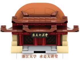 【请勿拍下】【拼装教程】浙江大学积木冰箱贴-求是大讲堂说明书图