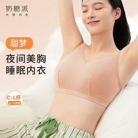【积分兑换】[甜梦]防外扩睡眠大胸内衣无钢圈背心式文胸女