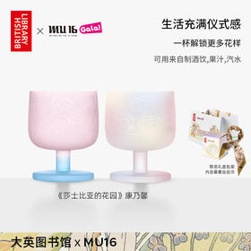 MU16高颜值水晶玻璃鸡尾酒洋酒杯子果汁红酒杯酒具套装结婚女生日礼物糖果莎士比亚联名对杯