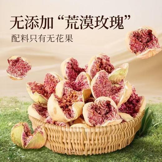 玫瑰无花果干 皮薄肉厚优选原材 无辅料无添加色素无香精无防腐剂 伊朗无花果干  150g/罐 商品图1
