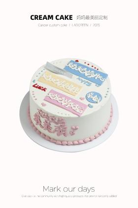 妈妈最美丽定制蛋糕--母亲节系列