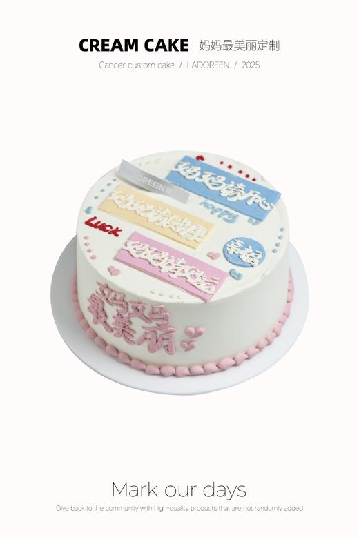 妈妈最美丽定制蛋糕--母亲节系列 商品图0