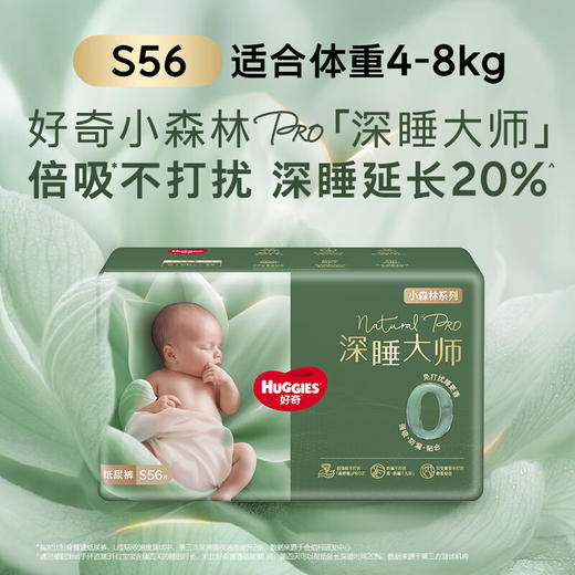 好奇小森林深睡大师系列纸尿裤S码56片 商品图0