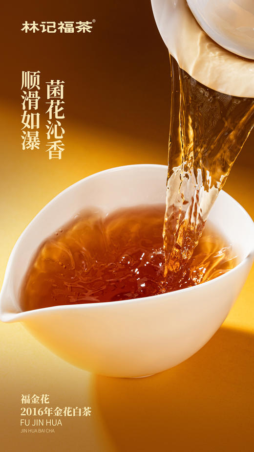 福金花·撬片紧压金花2016·品鉴装36g(6*6) 商品图10