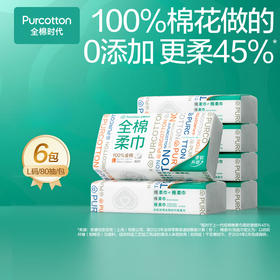 【秒杀】全棉时代棉柔巾100%棉20*20CM 80抽*6包/提
