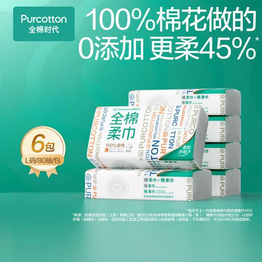 【秒杀】全棉时代棉柔巾100%棉20*20CM 80抽*6包/提 商品图0