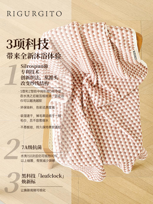 【代发】RIGURGITO 40⽀提花浴⼱专利丝柔纺浴⼱纯棉 商品图1