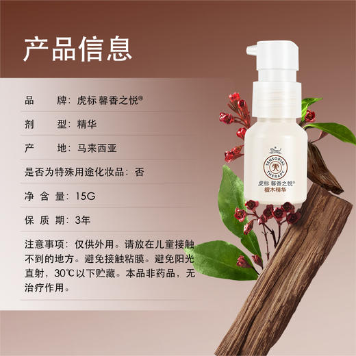 虎标 馨香之悦 檀木香型精华 15g/盒 商品图4