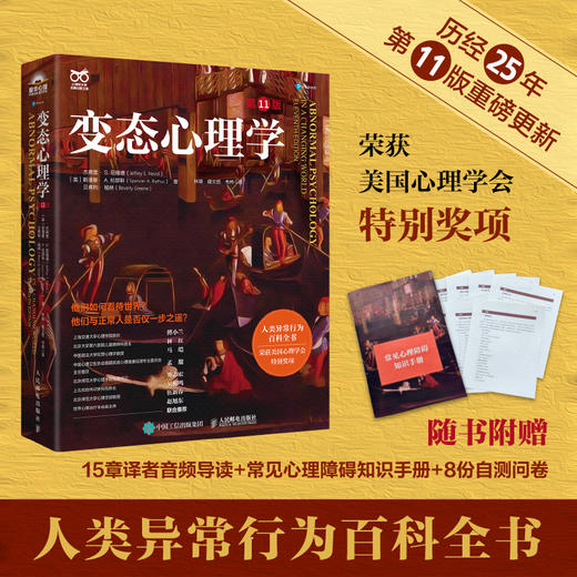 变态心理学 第11十一版 变态心理学入门书籍犯罪心理学津巴多普通心理学强迫症进食障碍创伤后应激傅小兰林红马皑推荐 商品图0