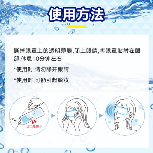 小林制药 冰醒舒 清凉眼罩 5片装 商品图3