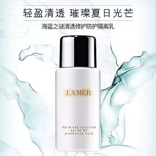 LA MER海蓝之谜防晒隔离乳液SPF50 50ml 贵妇防晒霜璀璨清透养肤不油腻（CDF） 商品图0