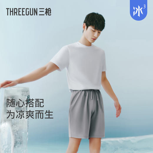 Threegun三枪 冰泉棉男士家居短裤-T50001B01 商品图1