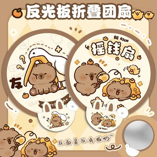 卡通水豚自拍反光板折叠扇子团扇随身携带儿童夏天可爱招财扇便携 商品图3