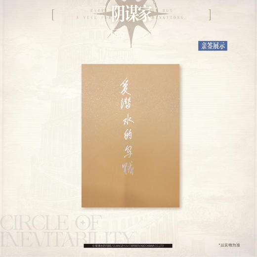 爱潜水的乌贼：宿命之环.5 阴谋家.上 爱潜水的乌贼诡秘之主第2部 商品图1