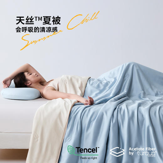 【垂坠顺滑 舒适体感】turqua时光居品 兰精天丝™夏凉被 凉爽不冰冷  清爽入睡 商品图0