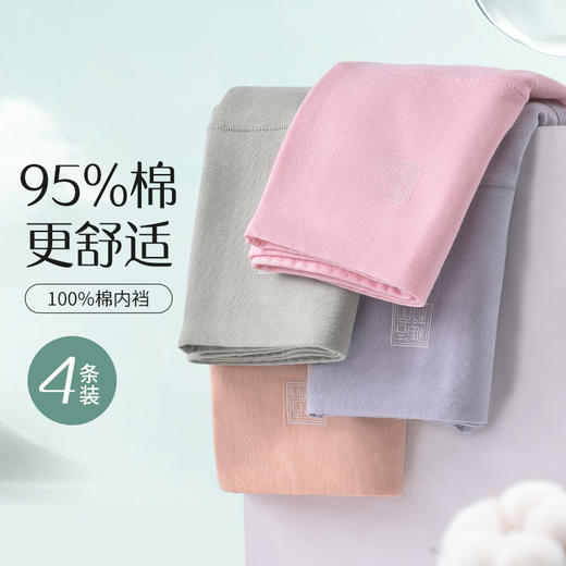 积分兑换【洁丽雅4条装高腰女士纯棉内裤】舒适透气高弹柔软亲肤云感三角裤女 商品图7