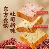 【厚切吐司】舌里调理面包360g/箱  代餐厚切吐司 三种口味可选 短保21天 商品缩略图7