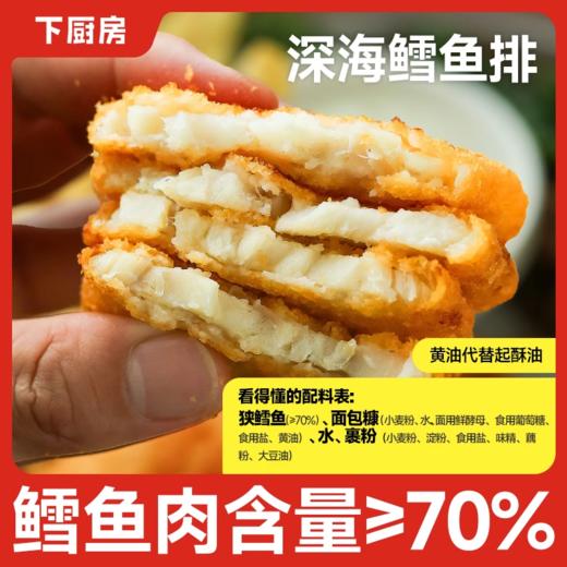 下厨房｜深海鳕鱼排 390g/袋（6片） 商品图1