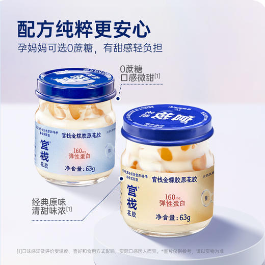 【门店专属】官栈养肤金蝶花胶即食滋补天然花胶鱼胶胶原蛋白（63g/瓶） 商品图3