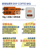 挂耳咖啡  ｜深烘合辑 ｜浓郁低酸 商品缩略图2