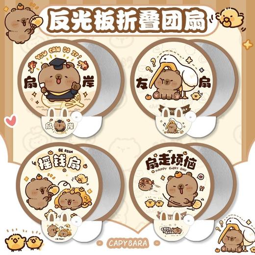 卡通水豚自拍反光板折叠扇子团扇随身携带儿童夏天可爱招财扇便携 商品图2