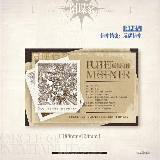 爱潜水的乌贼：宿命之环.5 阴谋家.上 爱潜水的乌贼诡秘之主第2部 商品图8