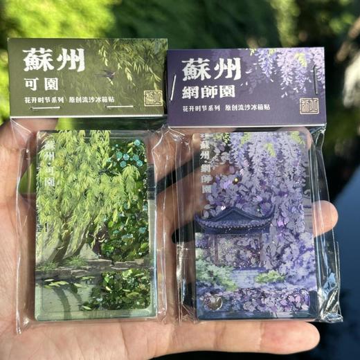 苏州网师园紫藤花 冰箱贴景区纪念品礼物高颜值文化创意装饰摆件 商品图0