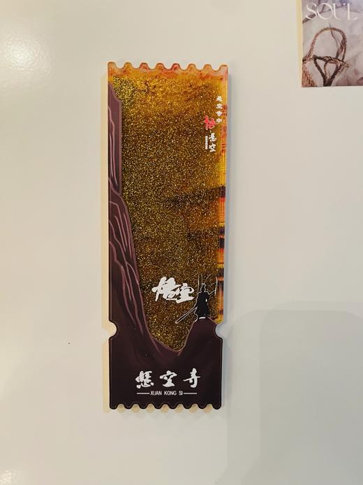 悬空寺神话悟空流沙冰箱贴 高颜值齐天大圣文创纪念品礼物 商品图1