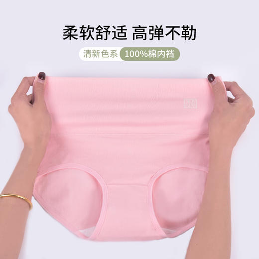 积分兑换【洁丽雅4条装高腰女士纯棉内裤】舒适透气高弹柔软亲肤云感三角裤女 商品图1