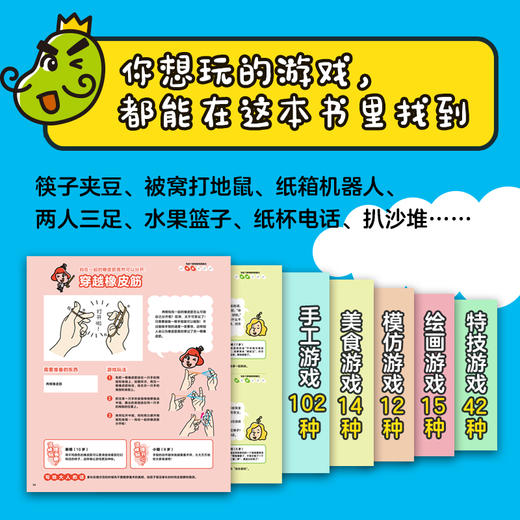 儿童游戏图鉴 3-12岁 幼儿园实用游戏手册亲子互动家长指南 商品图1