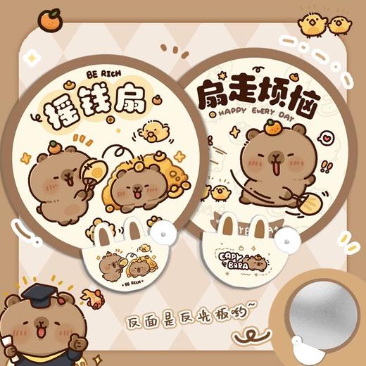 卡通水豚自拍反光板折叠扇子团扇随身携带儿童夏天可爱招财扇便携 商品图7