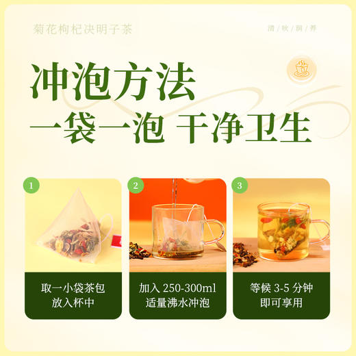 康美菊花枸杞决明子茶5g*20包/盒 决明子橘皮枸杞牛蒡根菊花金银花养生茶代泡茶泡水 商品图5