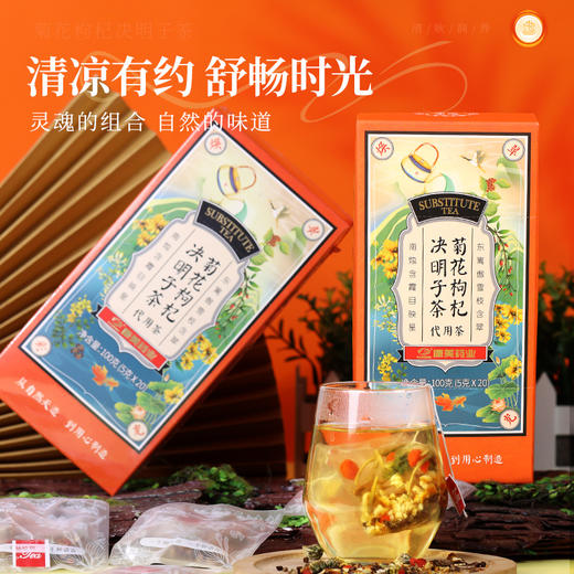 康美菊花枸杞决明子茶5g*20包/盒 决明子橘皮枸杞牛蒡根菊花金银花养生茶代泡茶泡水 商品图7