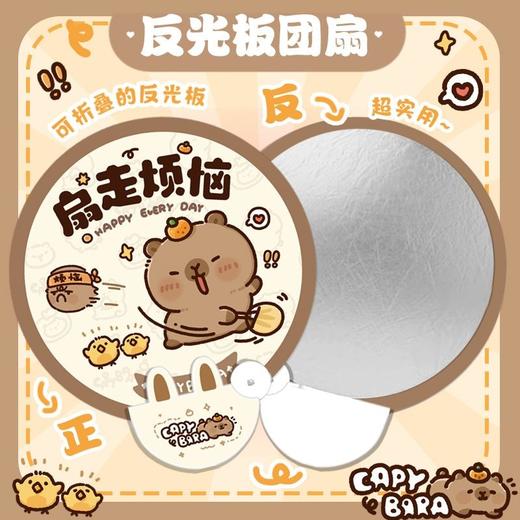 卡通水豚自拍反光板折叠扇子团扇随身携带儿童夏天可爱招财扇便携 商品图0