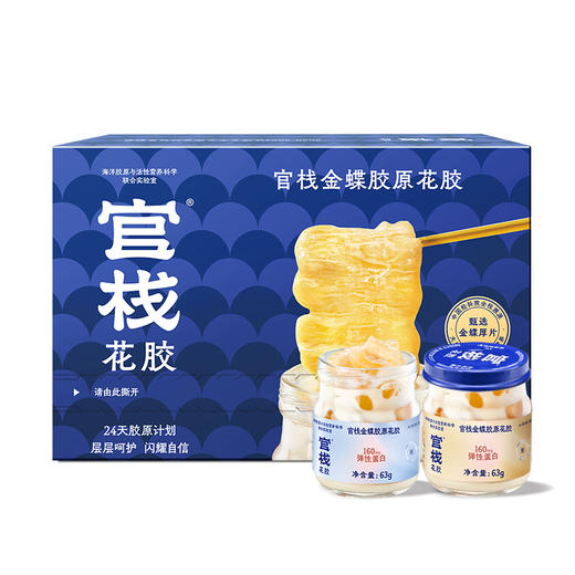 【门店专属】官栈养肤金蝶花胶即食滋补天然花胶鱼胶胶原蛋白（63g/瓶） 商品图5
