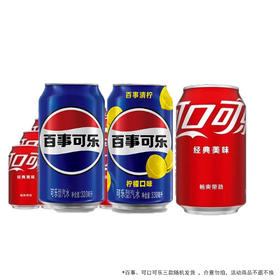 【6连罐】可口可乐百事可乐青柠雪碧 随机发货 碳酸饮料汽水330ml*6罐/包