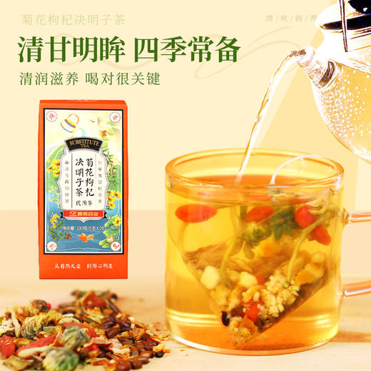 康美菊花枸杞决明子茶5g*20包/盒 决明子橘皮枸杞牛蒡根菊花金银花养生茶代泡茶泡水 商品图1