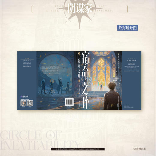 爱潜水的乌贼：宿命之环.5 阴谋家.上 爱潜水的乌贼诡秘之主第2部 商品图10