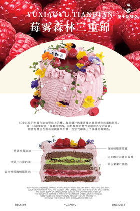 莓雾森林三重锦