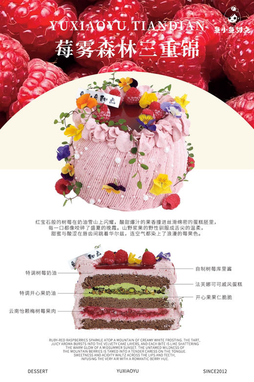 莓雾森林三重锦 商品图0
