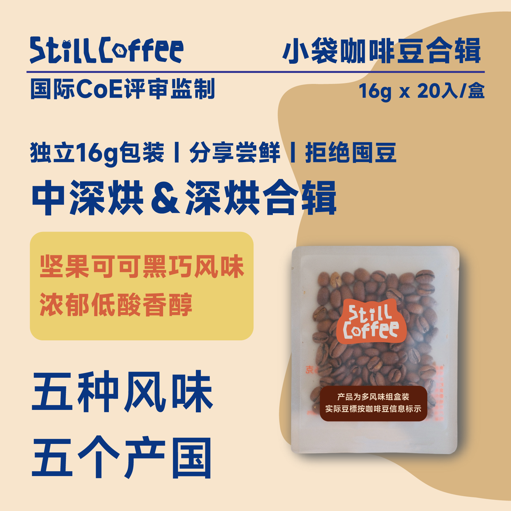 小袋咖啡豆｜深烘合辑  ｜ 无酸香醇系列