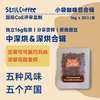 小袋咖啡豆｜深烘合辑  ｜ 无酸香醇系列 商品缩略图0