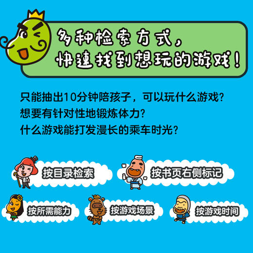 儿童游戏图鉴 3-12岁 幼儿园实用游戏手册亲子互动家长指南 商品图4